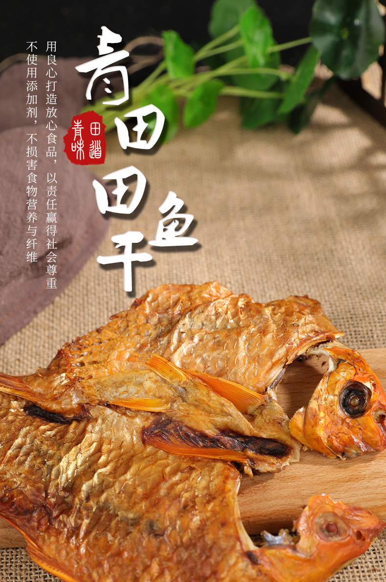 青田田魚干500g(圖1)