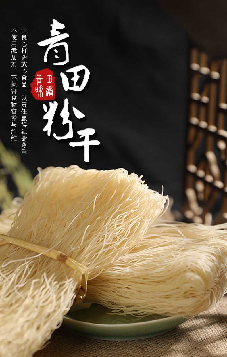 青田特產(chǎn)海溪粉干1.5kg(圖1)