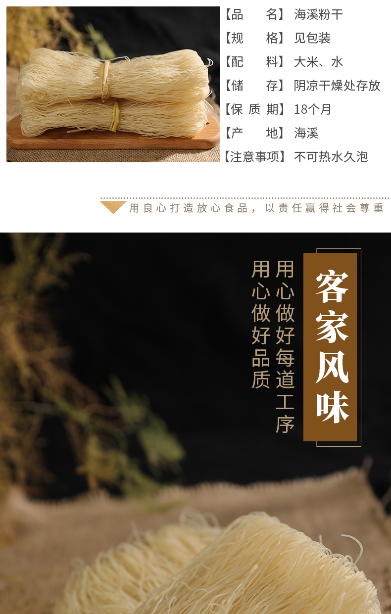 青田特產(chǎn)海溪粉干1.5kg(圖3)