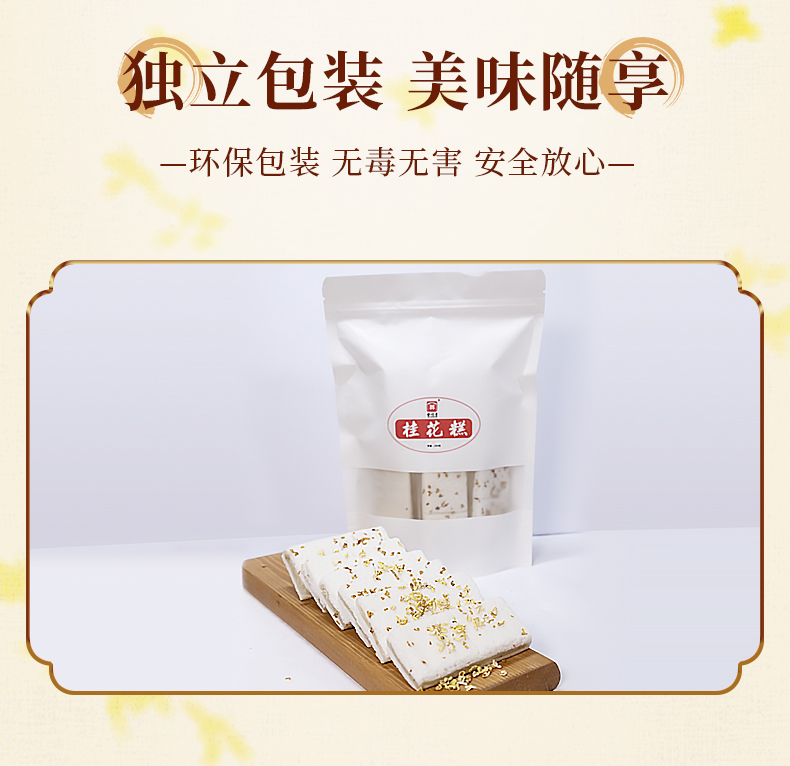 母嶺香桂花糕250g(圖10)