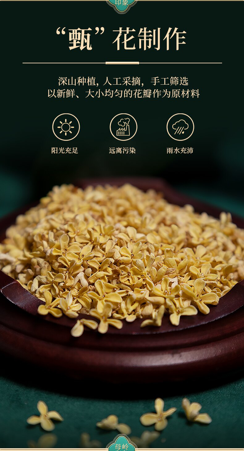 母嶺香鮮釀桂花醬250g(圖3)