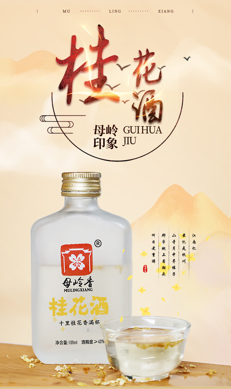 母嶺香桂花酒100ml(圖1)