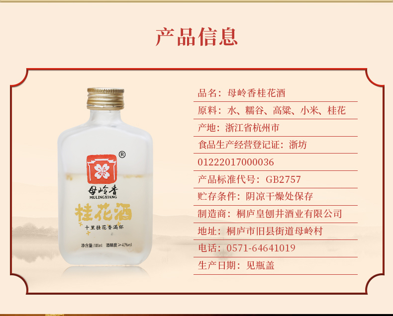 母嶺香桂花酒100ml(圖3)