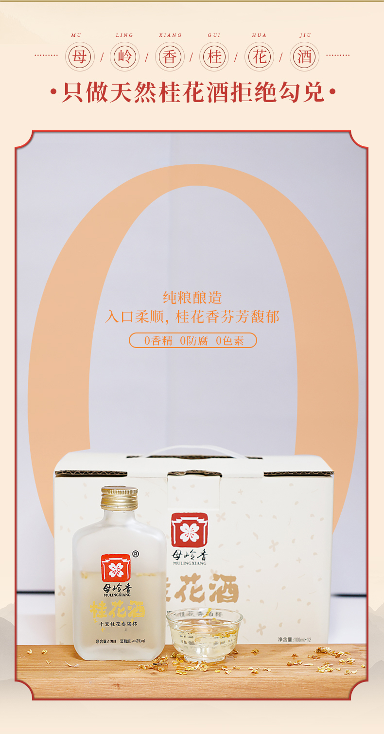 母嶺香桂花酒100ml(圖8)