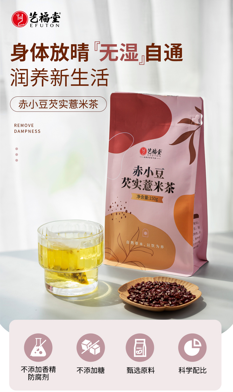 藝福堂赤小豆芡實薏米茶150g(圖1)