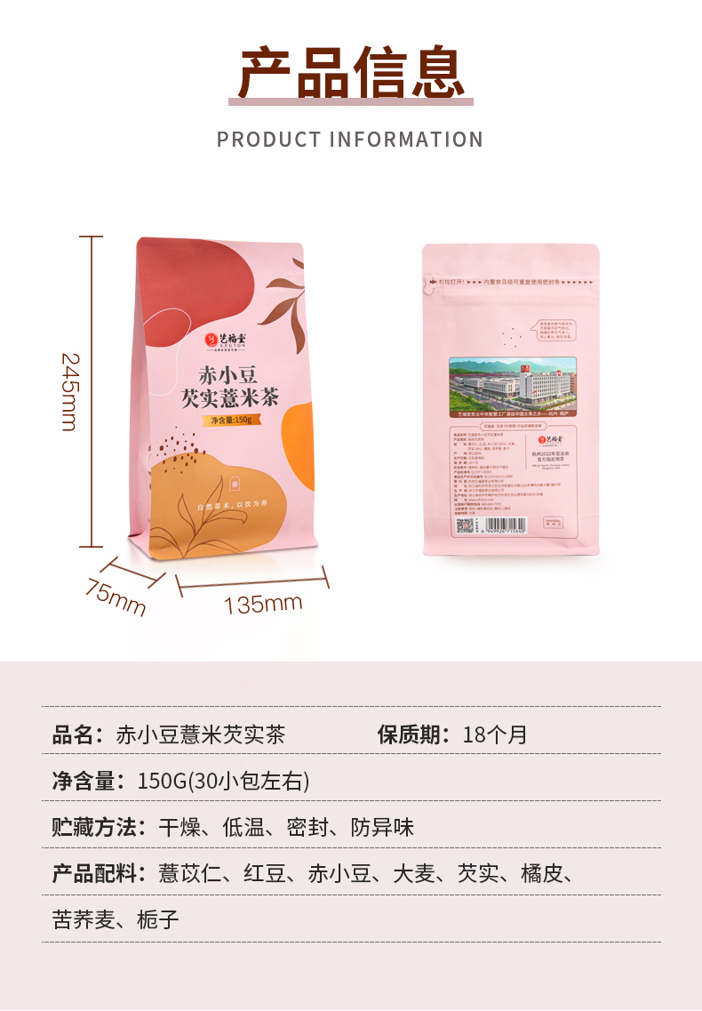 藝福堂赤小豆芡實薏米茶150g(圖14)