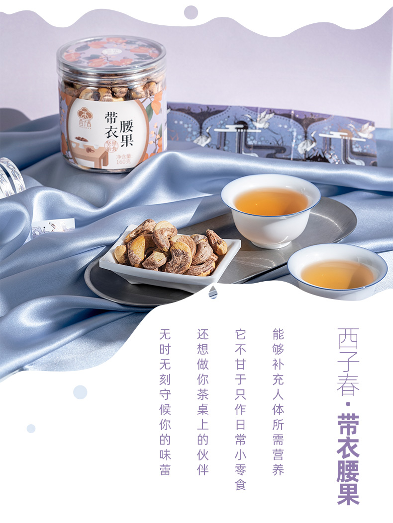 藝福堂西子春帶衣腰果160g(圖2)