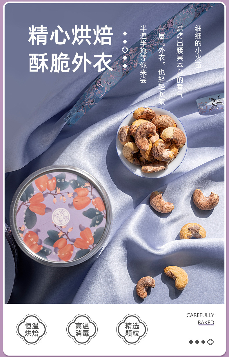 藝福堂西子春帶衣腰果160g(圖4)