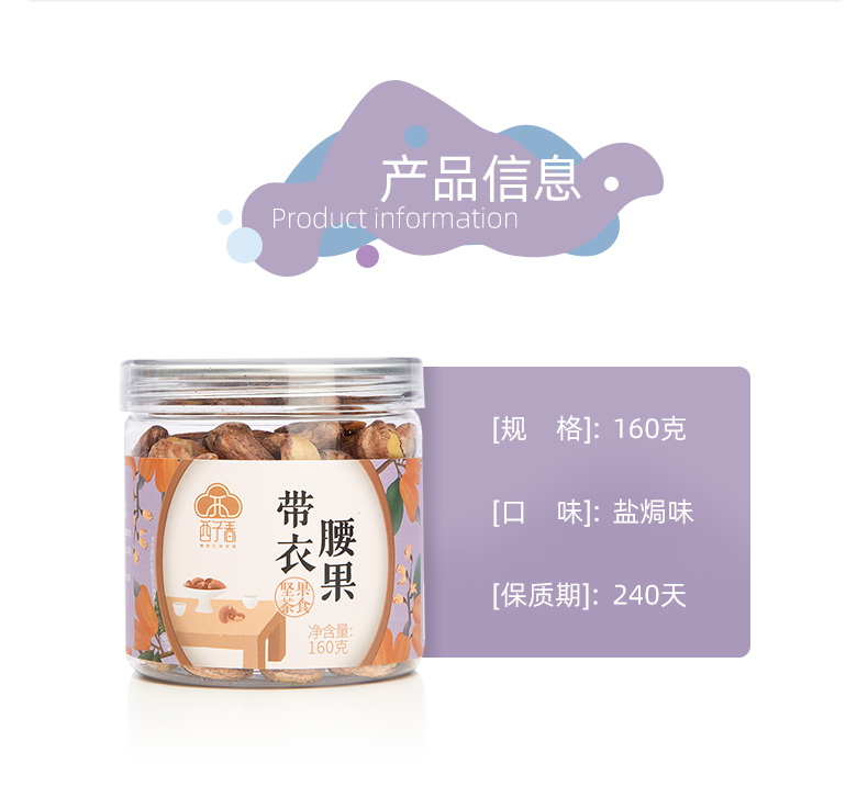 藝福堂西子春帶衣腰果160g(圖7)