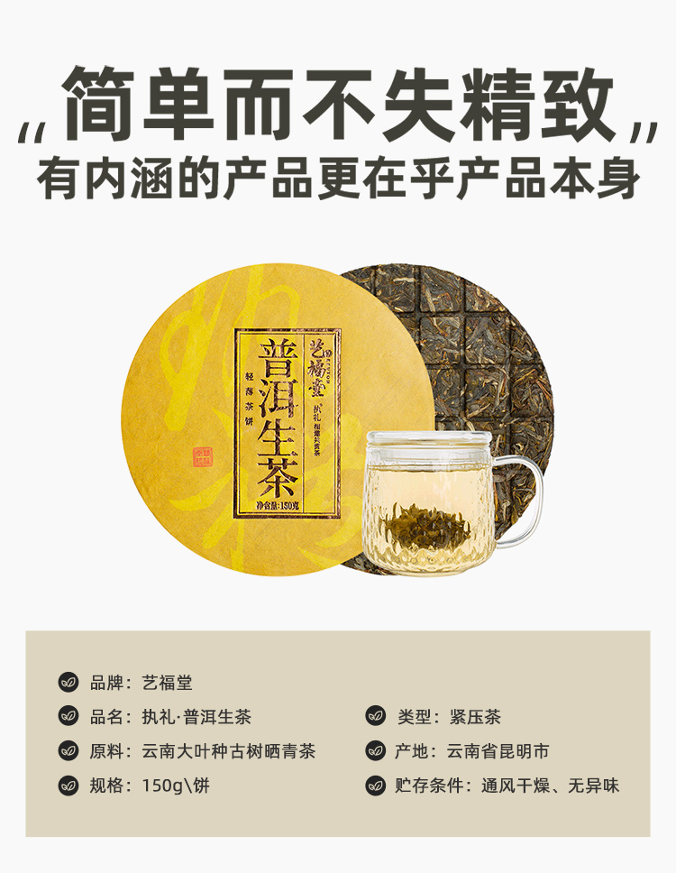 藝福堂普洱生茶茶餅150g(圖13)