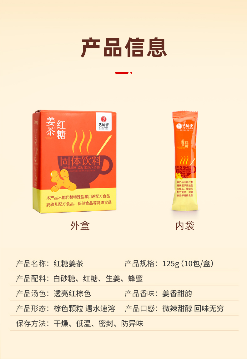 藝福堂紅糖姜茶125g(圖17)