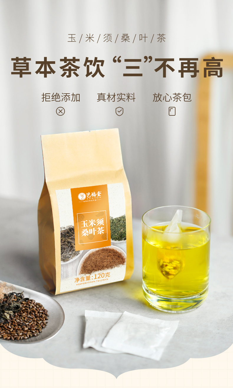 藝福堂玉米須桑葉茶120g(圖1)