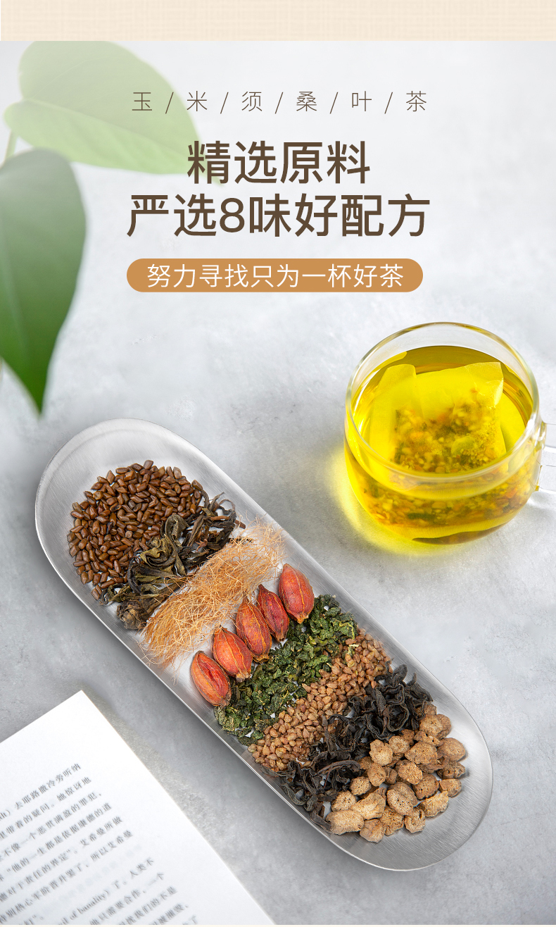 藝福堂玉米須桑葉茶120g(圖6)