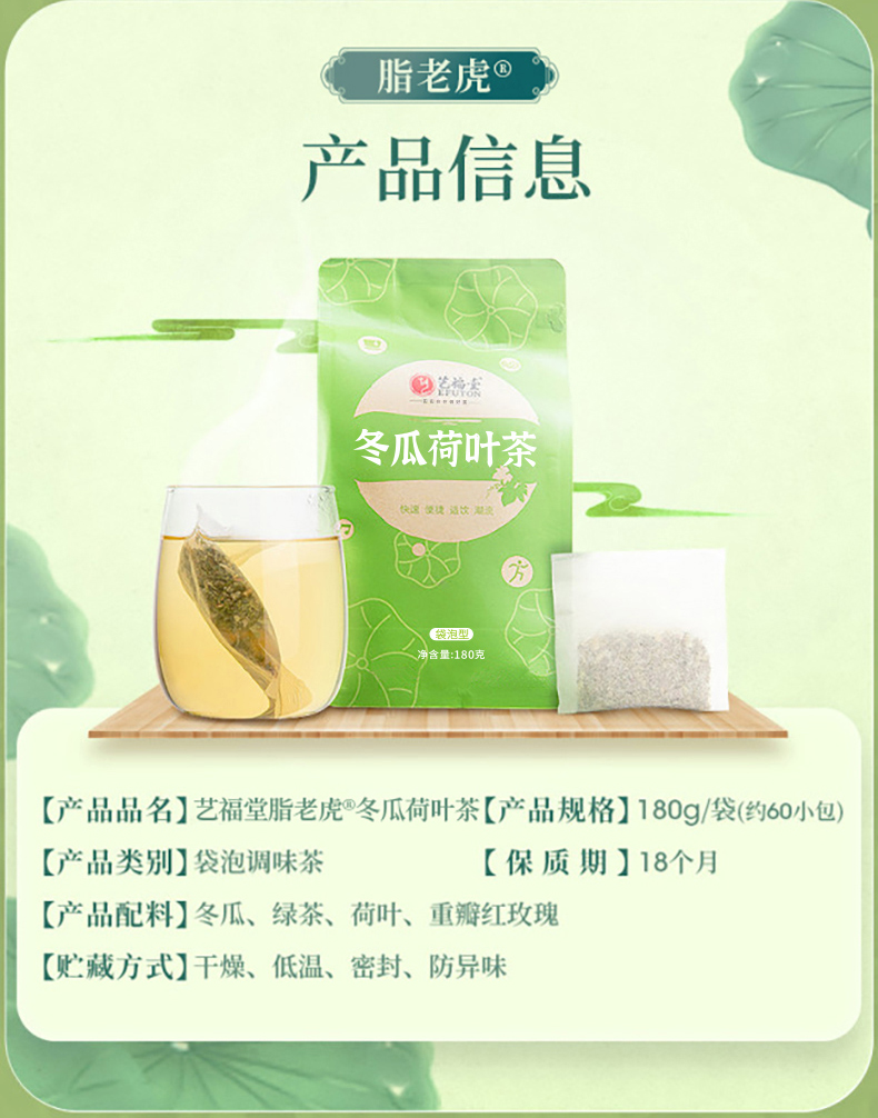 藝福堂脂老虎冬瓜荷葉茶180g(圖7)