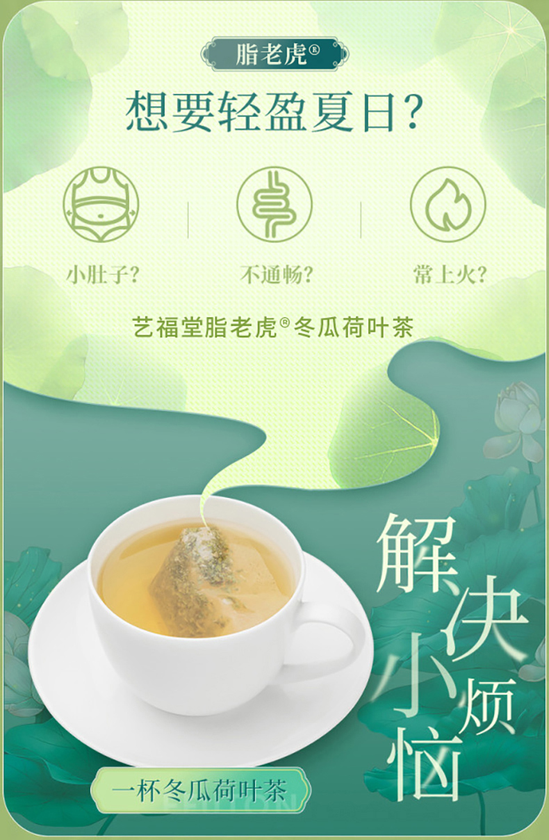 藝福堂脂老虎冬瓜荷葉茶180g(圖2)