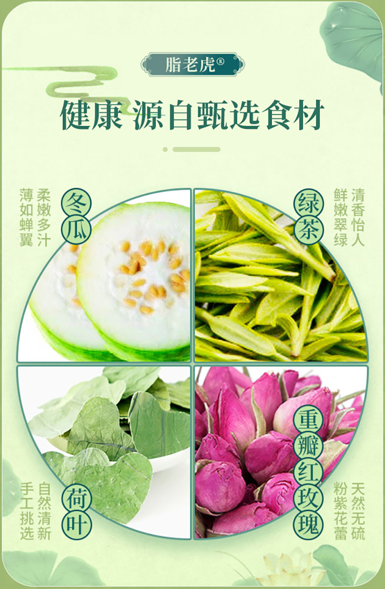 藝福堂脂老虎冬瓜荷葉茶180g(圖3)