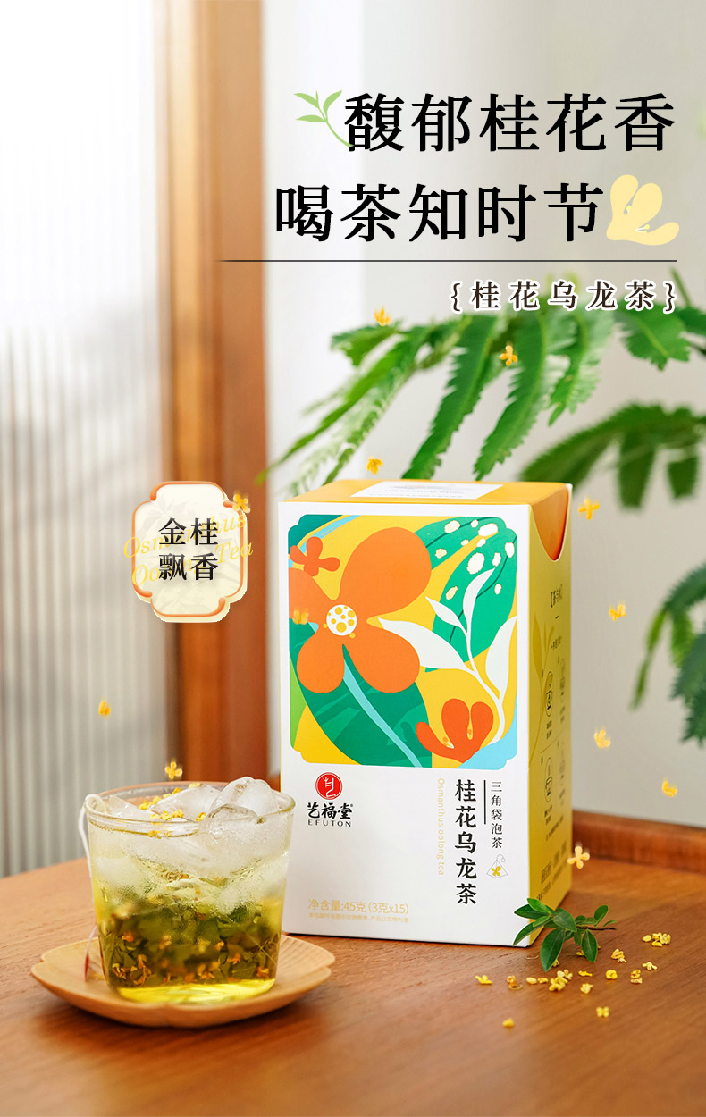 藝福堂桂花烏龍茶45g(圖1)