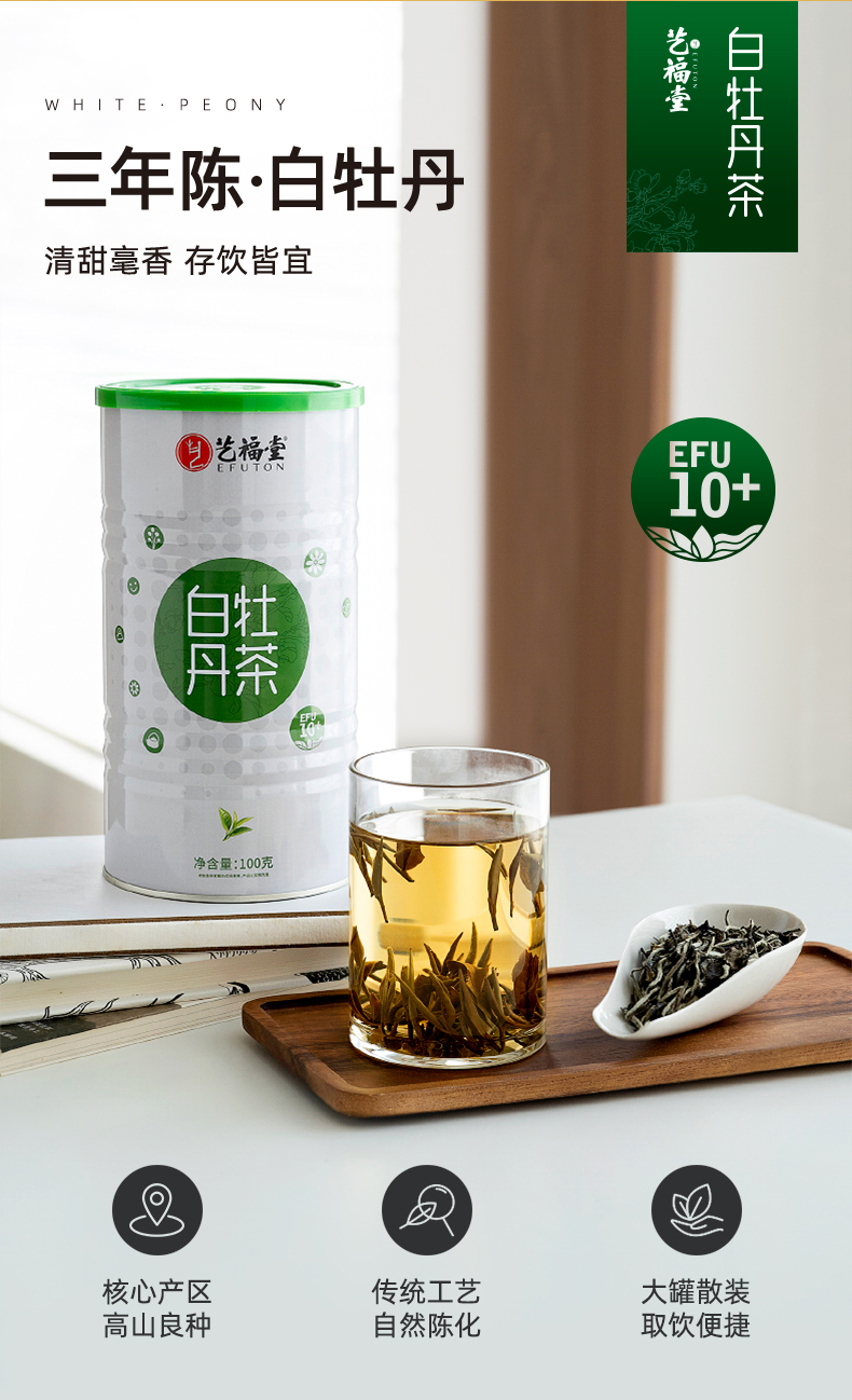 藝福堂白牡丹茶100g(圖2)