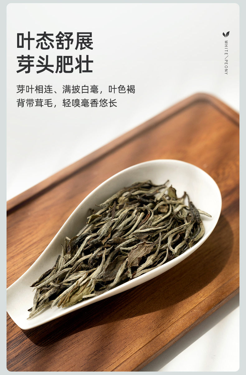 藝福堂白牡丹茶100g(圖12)