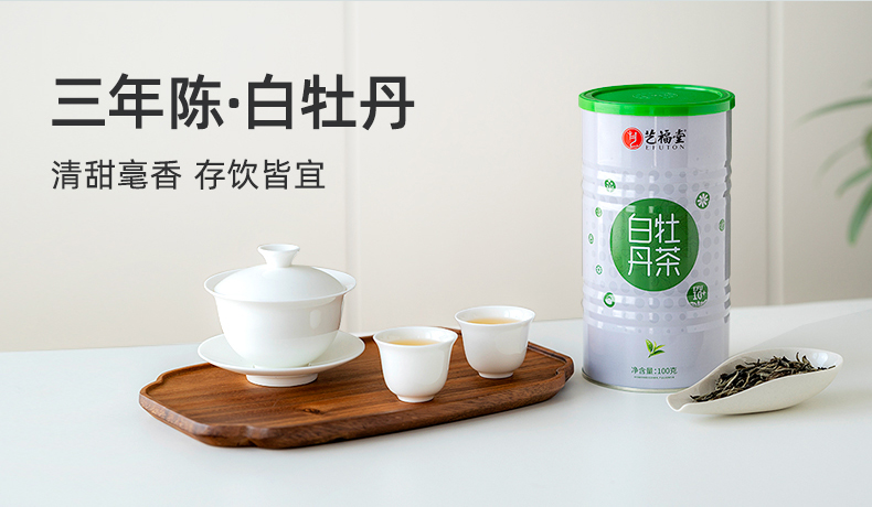 藝福堂白牡丹茶100g(圖17)