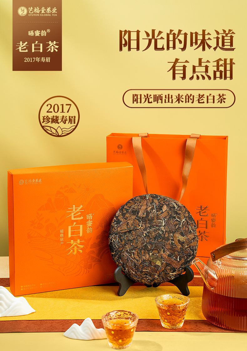 藝福堂老白茶300g(圖1)