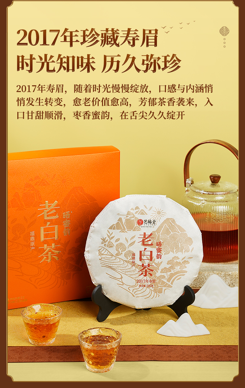 藝福堂老白茶300g(圖7)