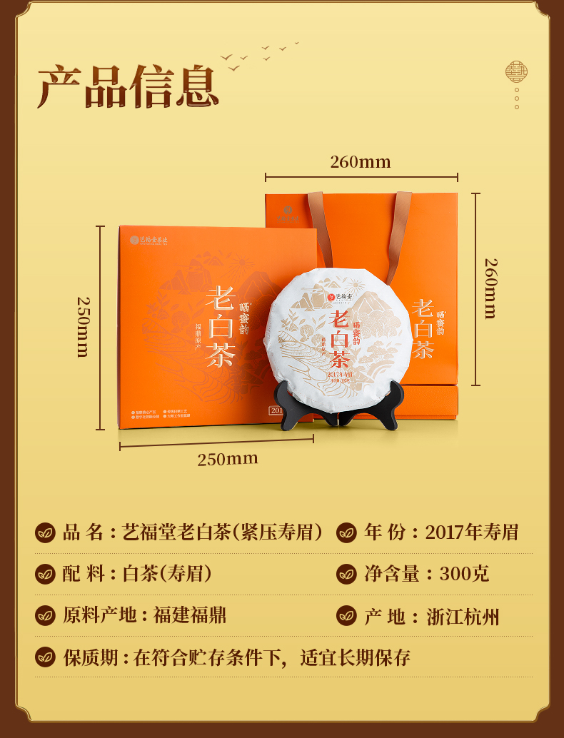 藝福堂老白茶300g(圖18)