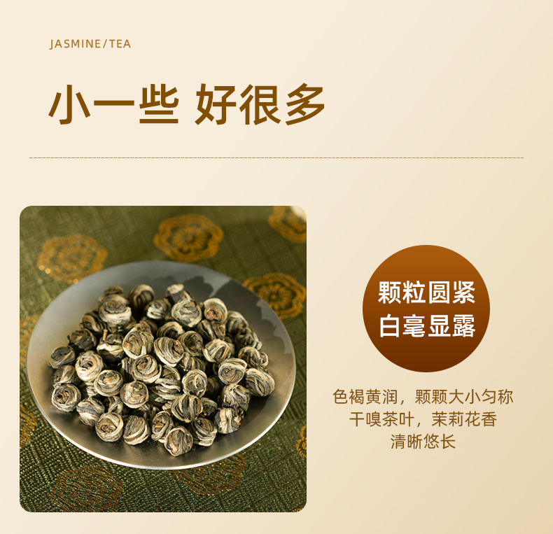 藝福堂茉莉小金珠120g(圖12)