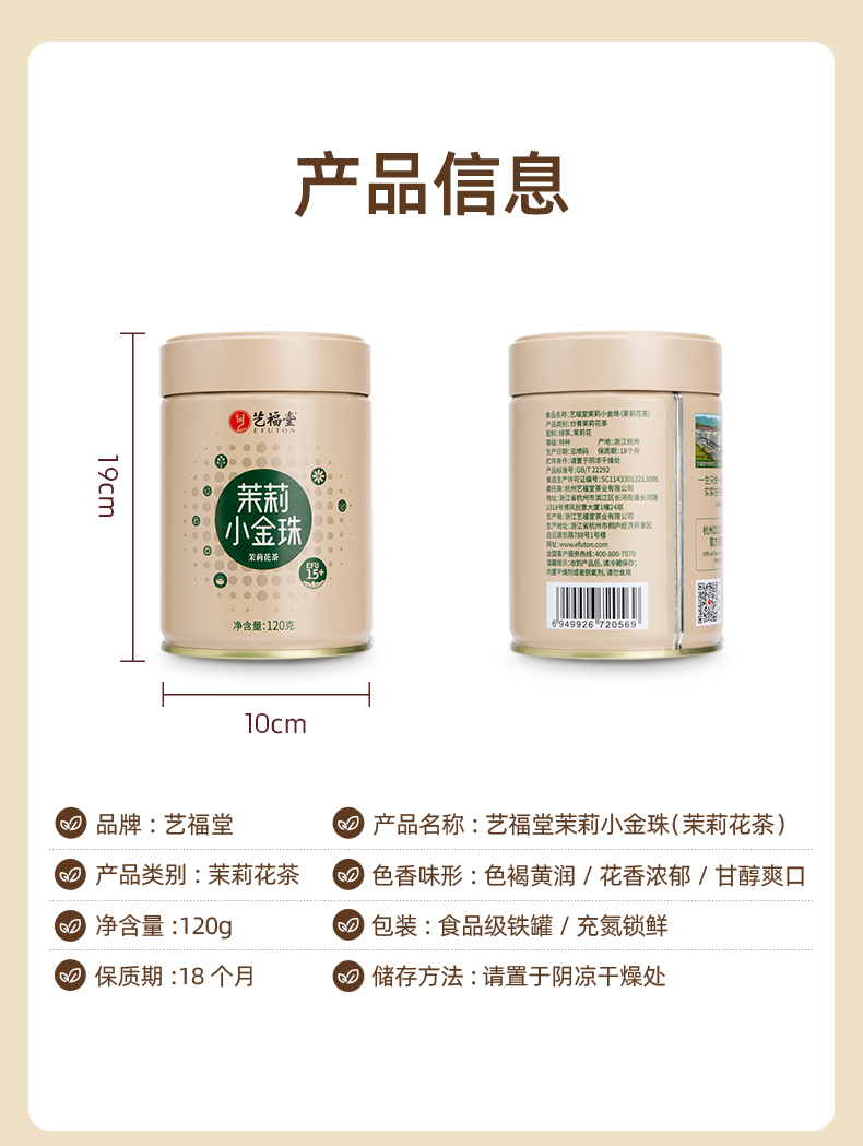 藝福堂茉莉小金珠120g(圖14)