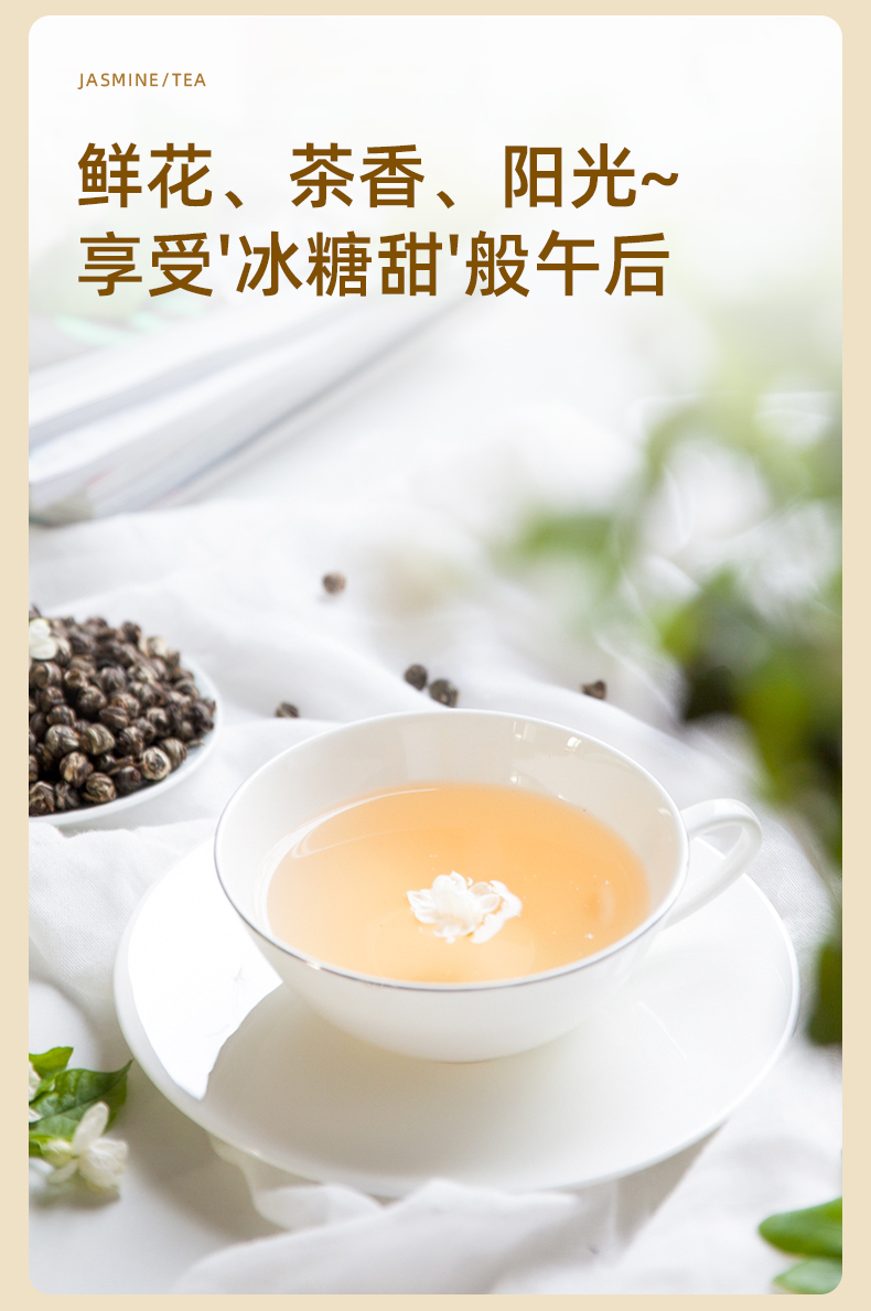 藝福堂茉莉小金珠120g(圖16)