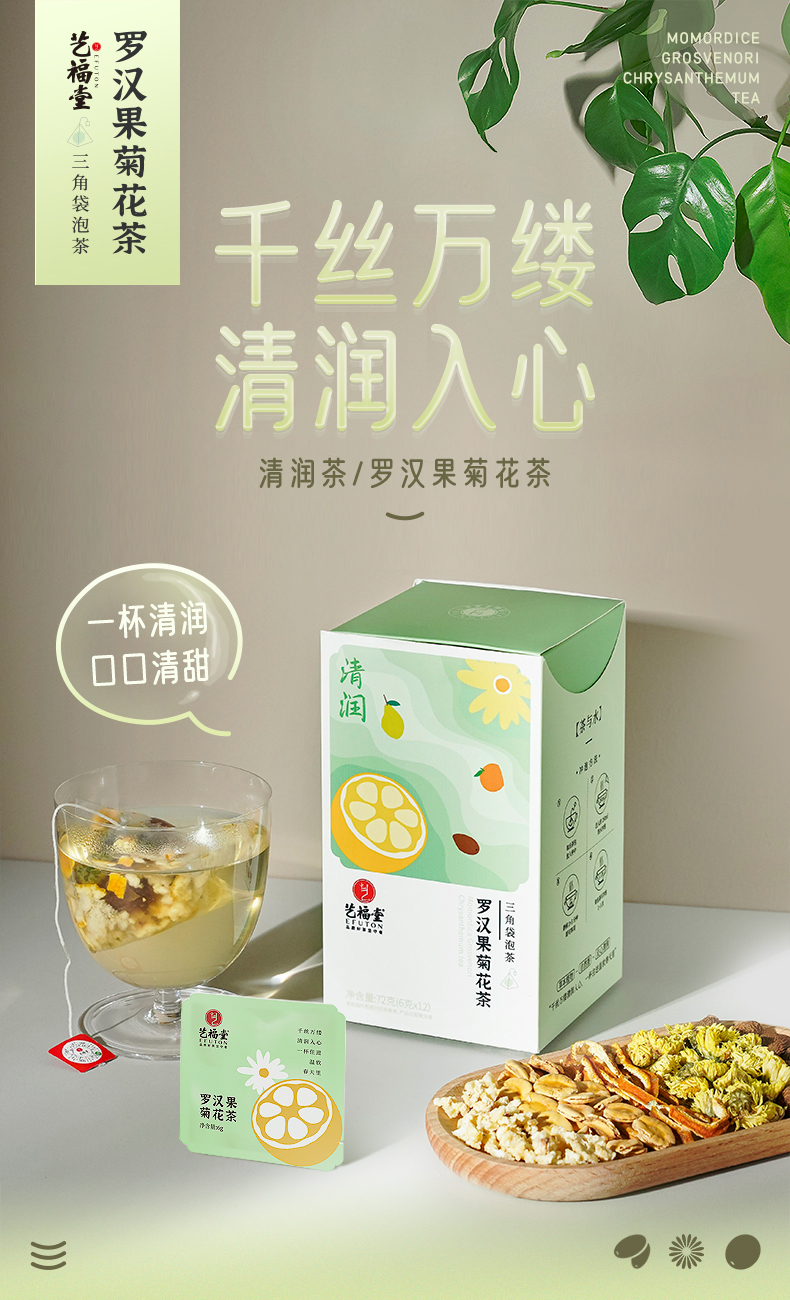 藝福堂羅漢果菊花茶72g(圖1)