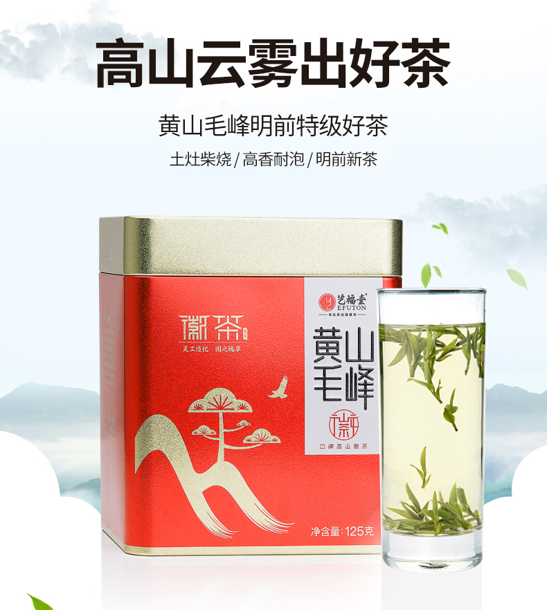 藝福堂黃山毛峰125g(圖1)