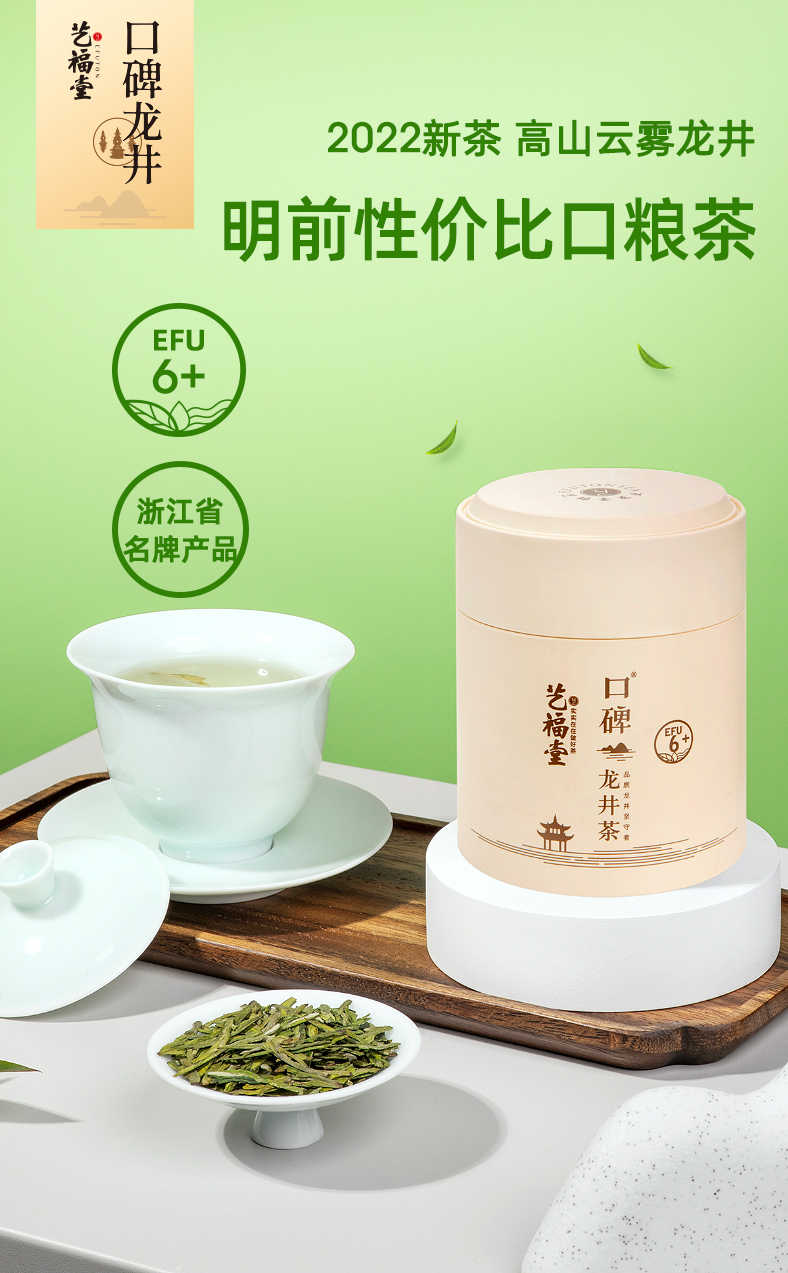 藝福堂口碑龍井茶50g(圖3)