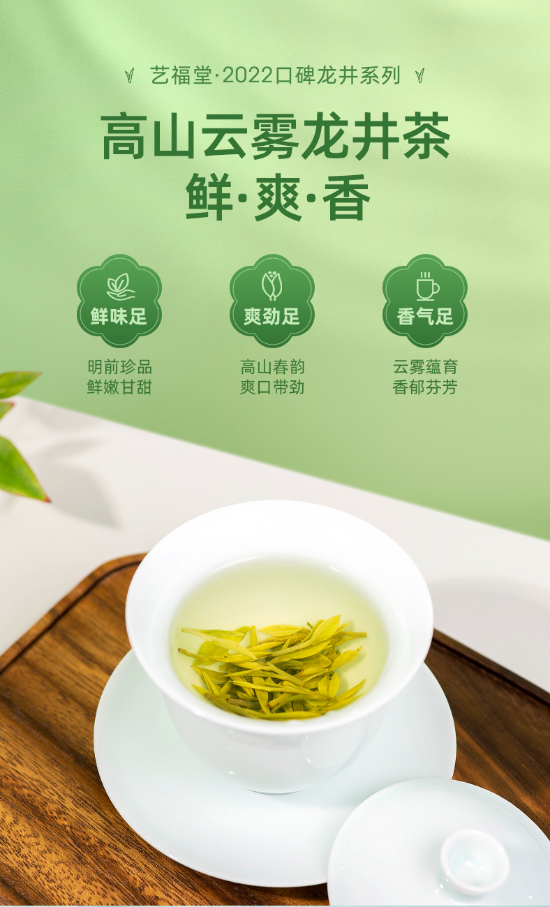 藝福堂口碑龍井茶50g(圖5)