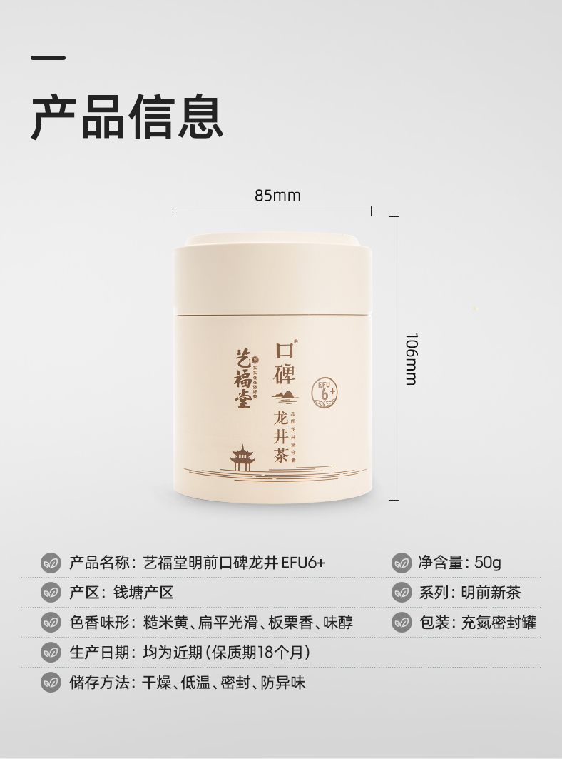 藝福堂口碑龍井茶50g(圖18)