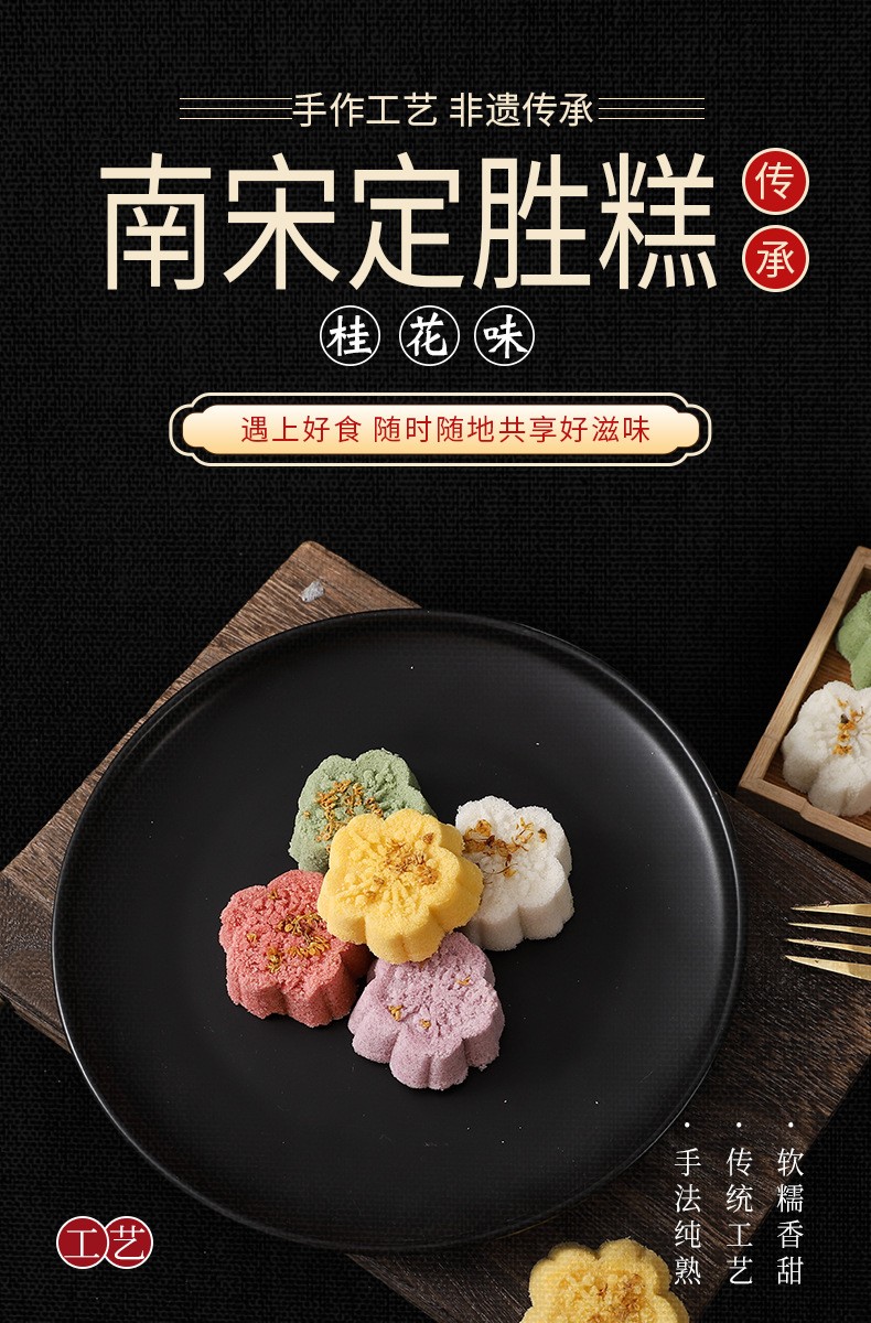 榀哲定勝糕桂花味90g(圖1)