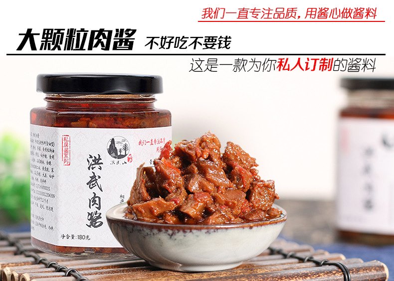 弘武食品洪武山香菇豬肉醬180g(圖1)