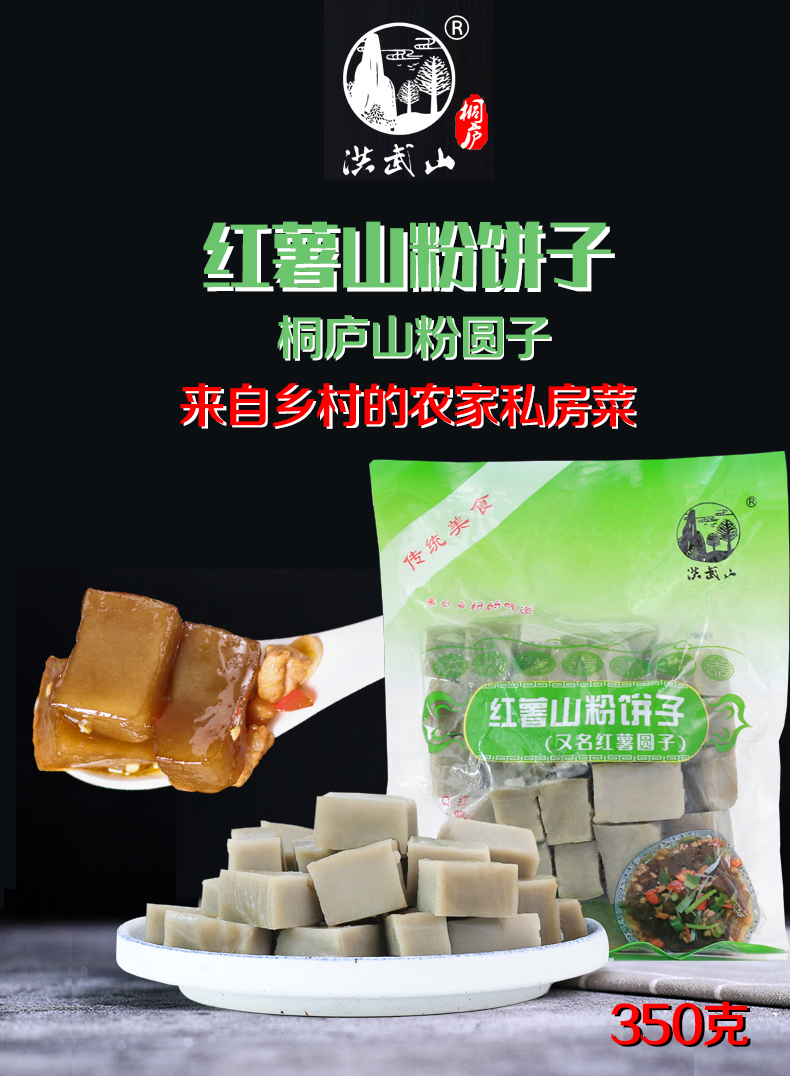 弘武食品洪武山紅薯山粉餅圓子350g(圖1)