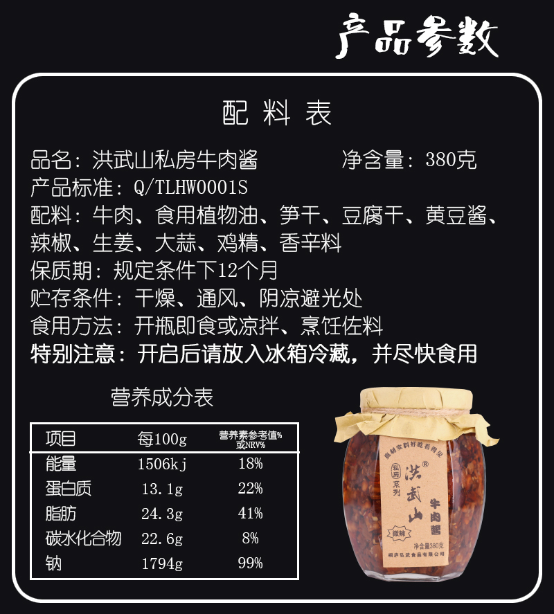 弘武食品洪武山私房牛肉醬380g(圖5)