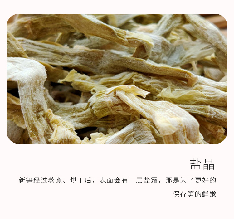 益鄉(xiāng)源青筍干200g(圖9)